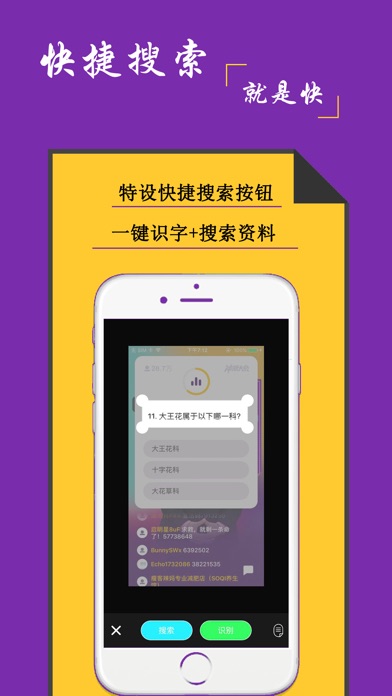 快速答题神器-知识有奖答题助手 screenshot 2