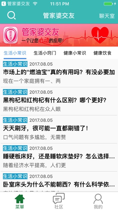 管家婆交友 screenshot 3