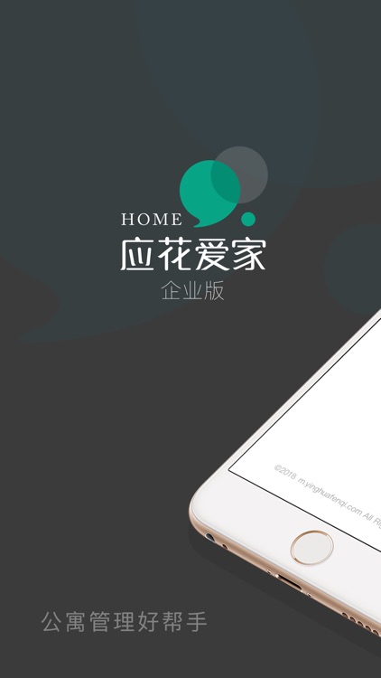 应花爱家企业版