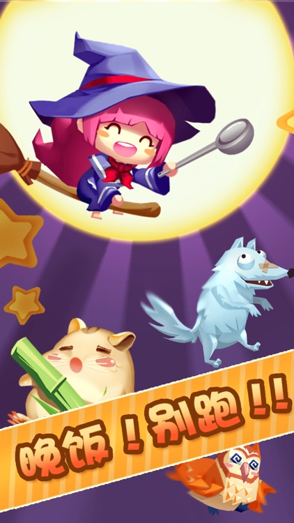 女巫餐厅 screenshot-4