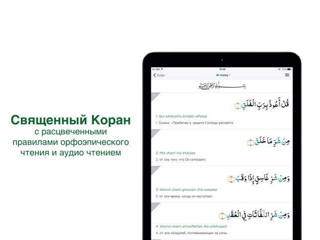 Программу Муслим Про На Компьютер