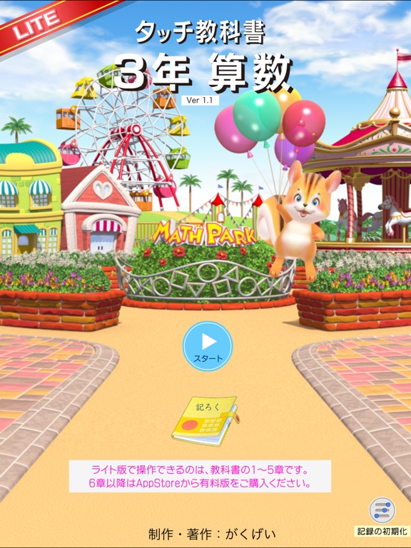 タッチ教科書 小学３年算数 Apps 148apps