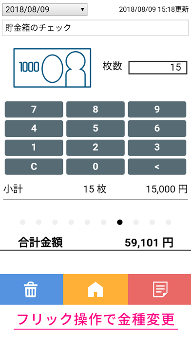 Screenshot #2 pour 現金カウント | 金種別のお金数え電卓