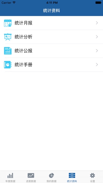 数据高邮 screenshot 3