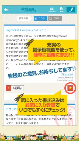 Game screenshot Skyrocket Company社員アプリ apk
