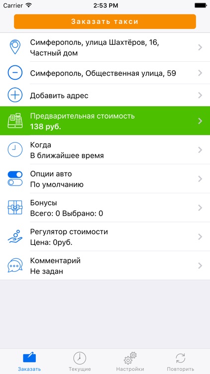 КРЫМТАКСИ screenshot-3