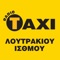 Δωρεάν εφαρμογή άμεσης κλήσης ταξί για το Λουτράκι