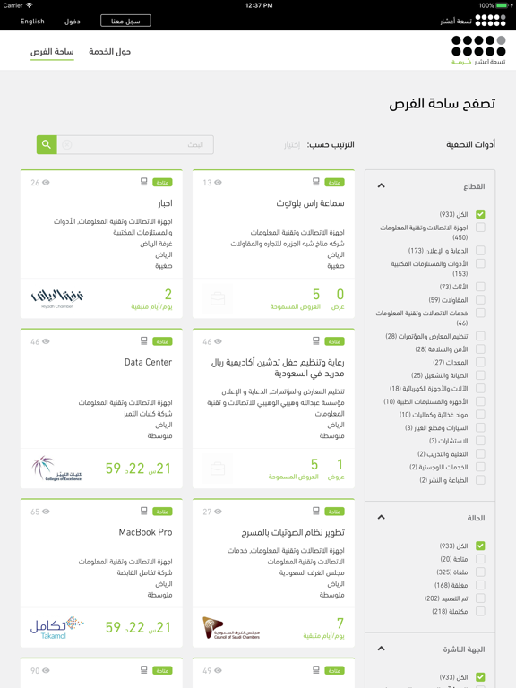 فُرصة iPad screenshot 3 - Business app