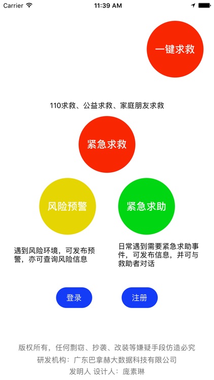 巴拿赫一键求救