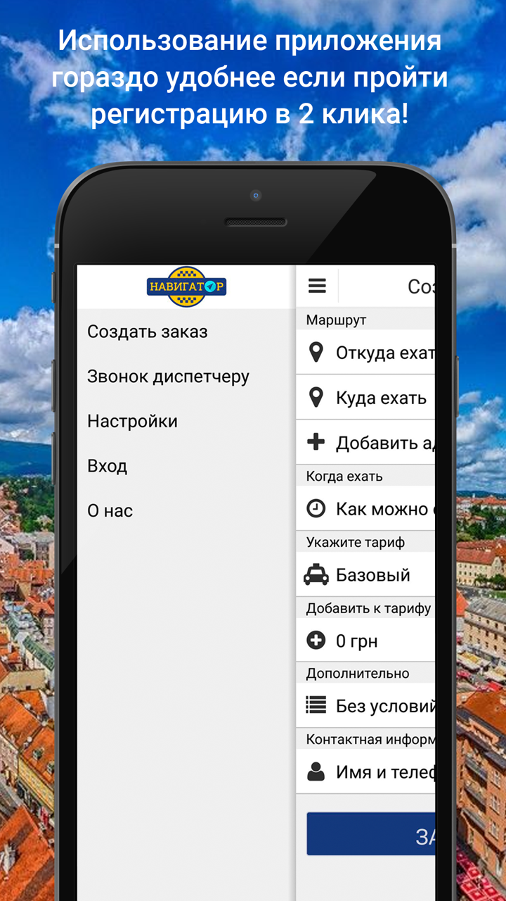 Такси Навигатор screenshot 2