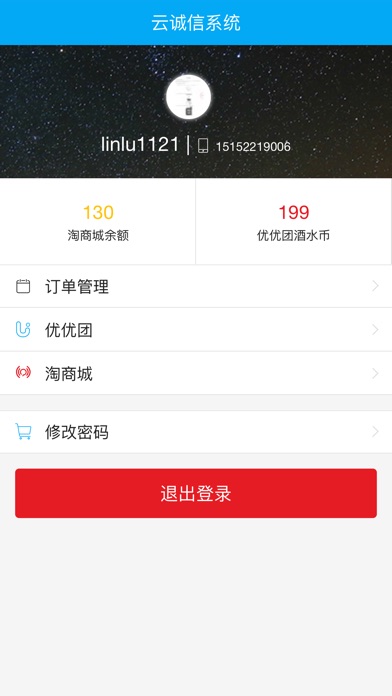 云诚信 screenshot 3