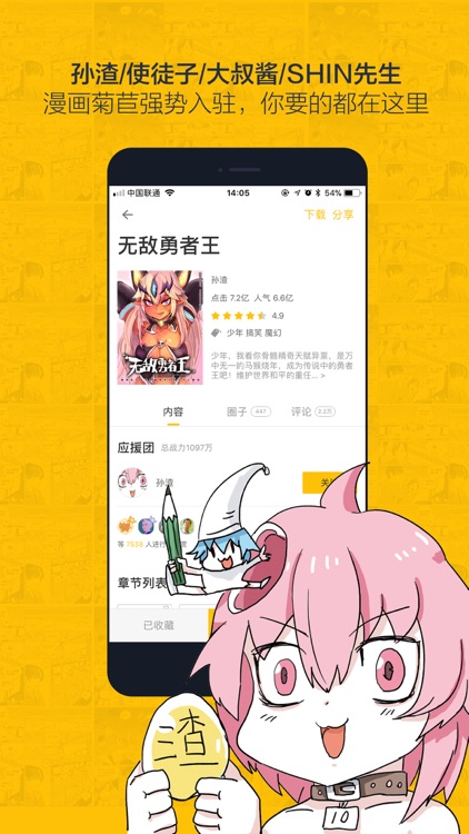 大角虫漫画-超有爱的日更原创国漫平台 screenshot-3