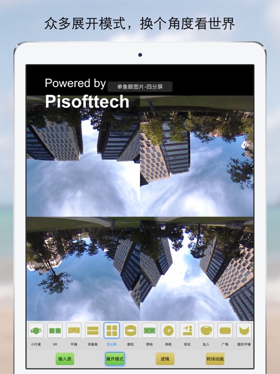 Screenshot #5 pour Pi Pano Viewer