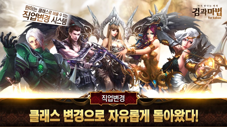 검과마법 for Kakao screenshot-3