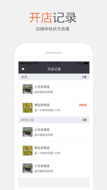 小农人业务助手 screenshot-3