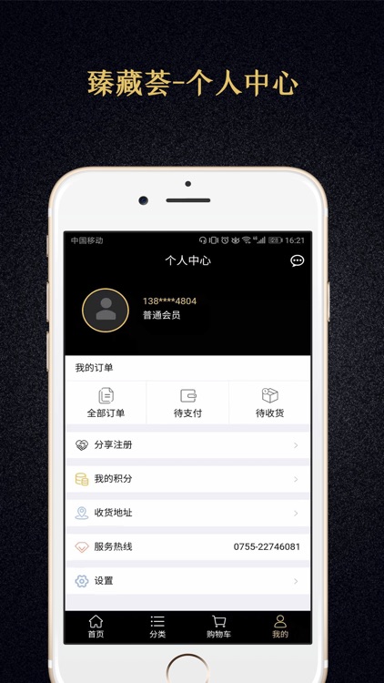 臻藏荟 screenshot-4