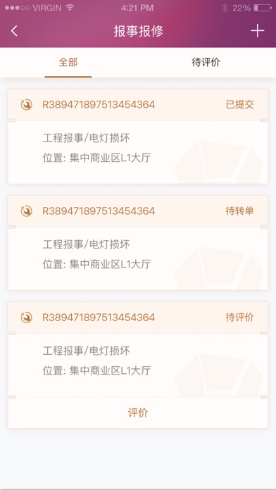 智慧上城用户服务平台 - 商业综合体运营专家 screenshot 2