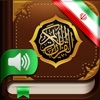Quran Farsi. 114 Surahs. Audio
