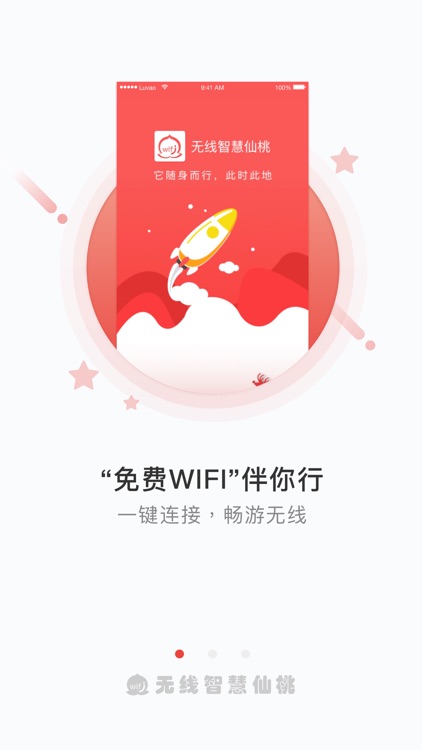 无线智慧仙桃