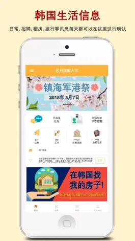 Game screenshot 多友韩校圈 : CampusKorea mod apk