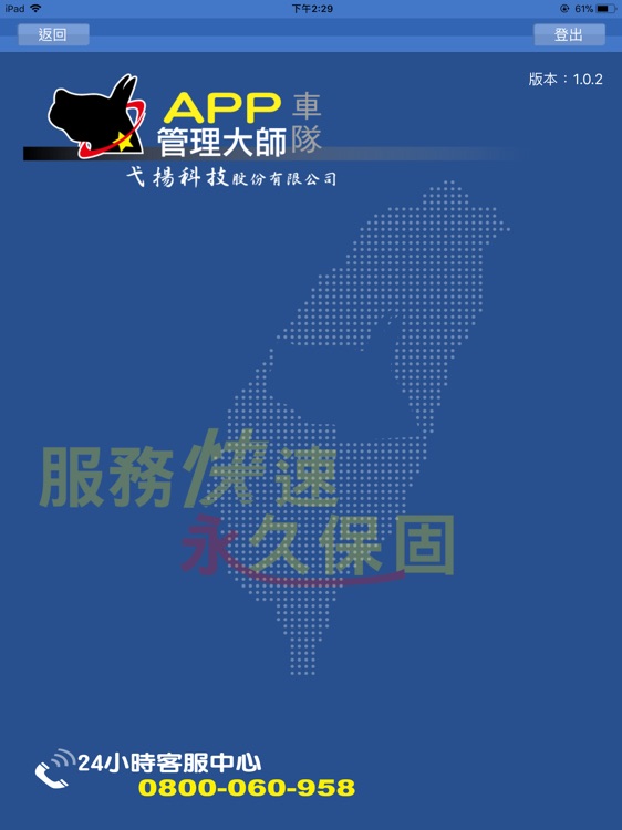 衛星犬車隊管理 HD