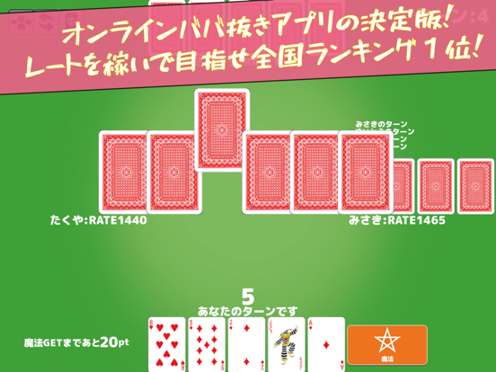 Screenshot #4 pour ババ抜きウォーズ