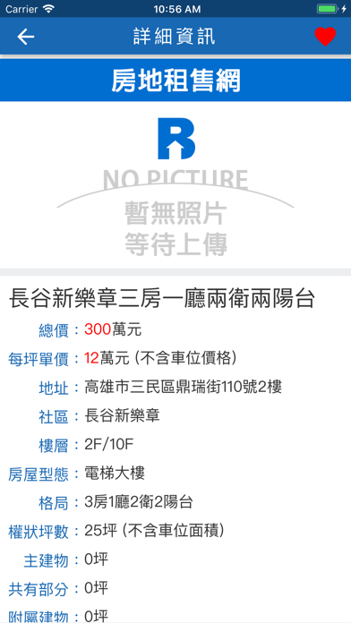 686房地租售網 screenshot
