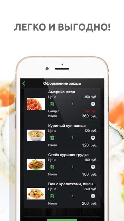 Вот это еда, суши, пицца, wok screenshot-3