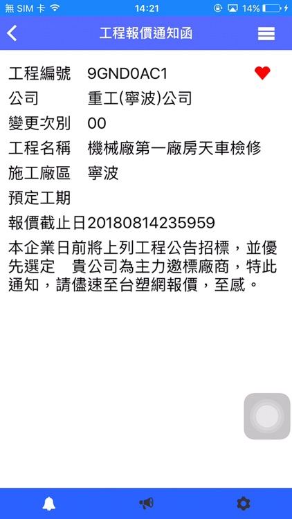 台塑協力廠商APP