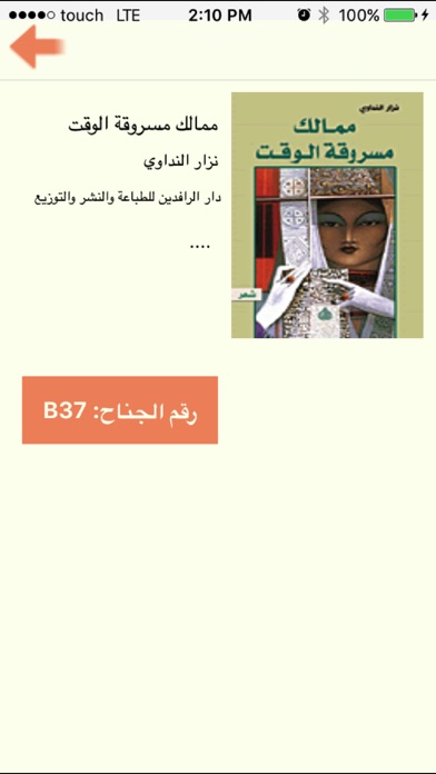 Beirut Intl. Book Fair (BIBF) screenshot 3