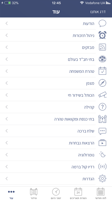 לוח עברי - Hebrew Calendar Screenshot 5