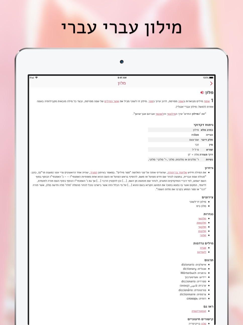 iPad screenshot