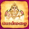 Lakshmi Kalyanam - Pon Mazhai