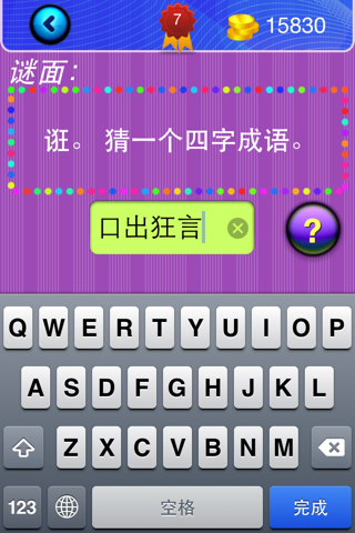 猜成语 screenshot 2