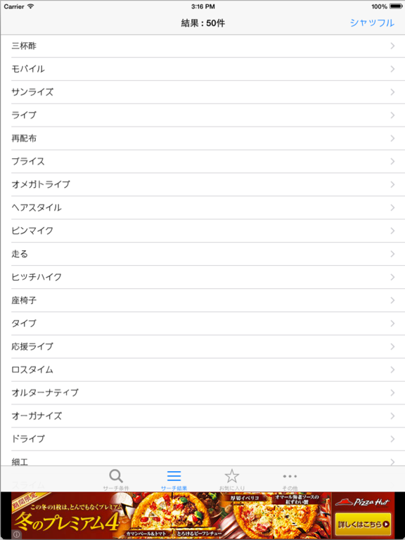 Screenshot #5 pour RhymePlus!