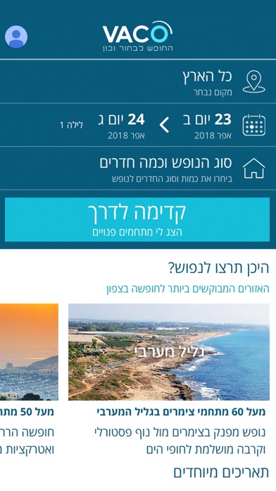 Screenshot #2 pour Vaco - ואקו