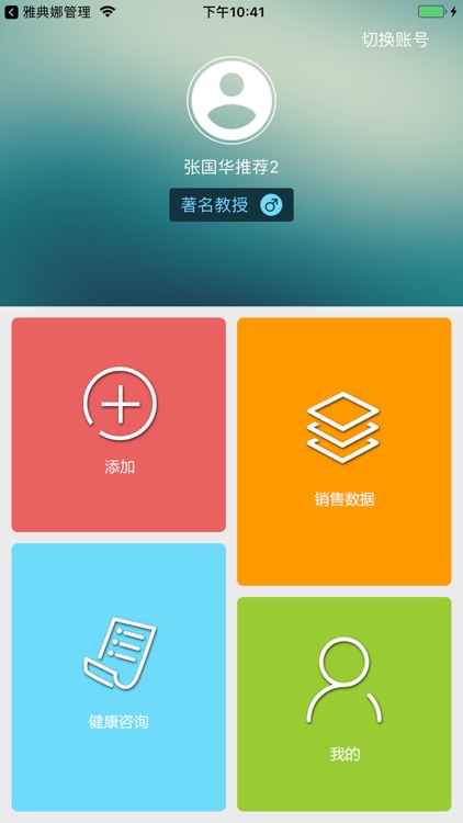 雅典娜(医生端)