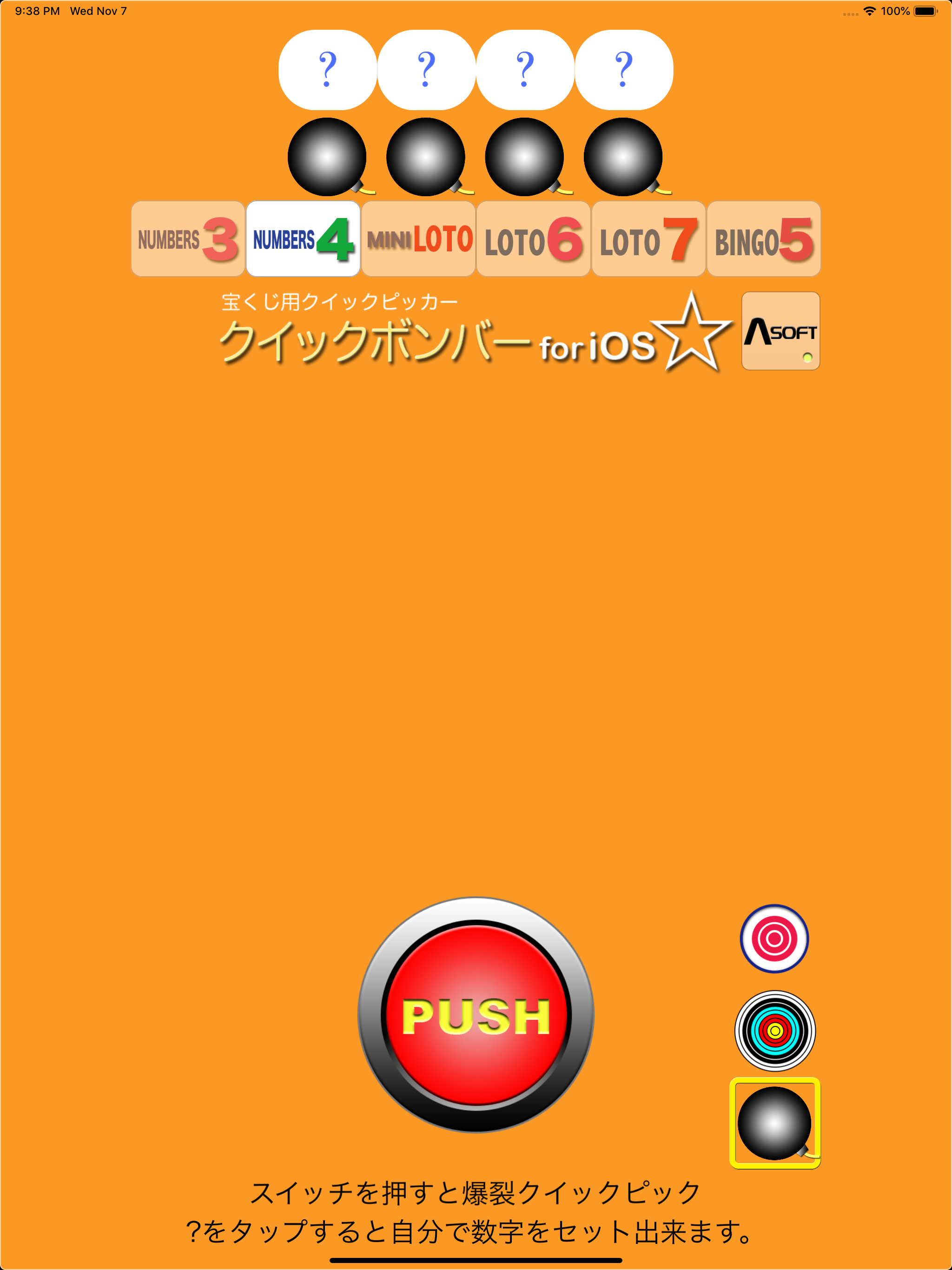 クイックボンバー