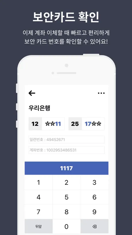 보안카드 뭐였지? - 모든 보안카드 관리
