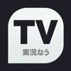 みるぞう テレビ番組表 & ツイッター実況