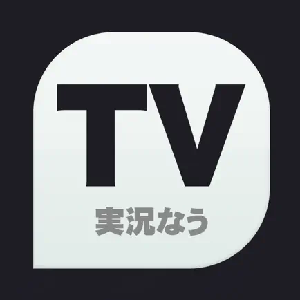 TV実況なう Cheats