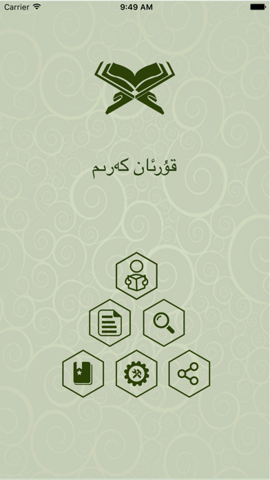 Screenshot #1 pour Quran Uyghur قۇرئان ئۇيغۇر