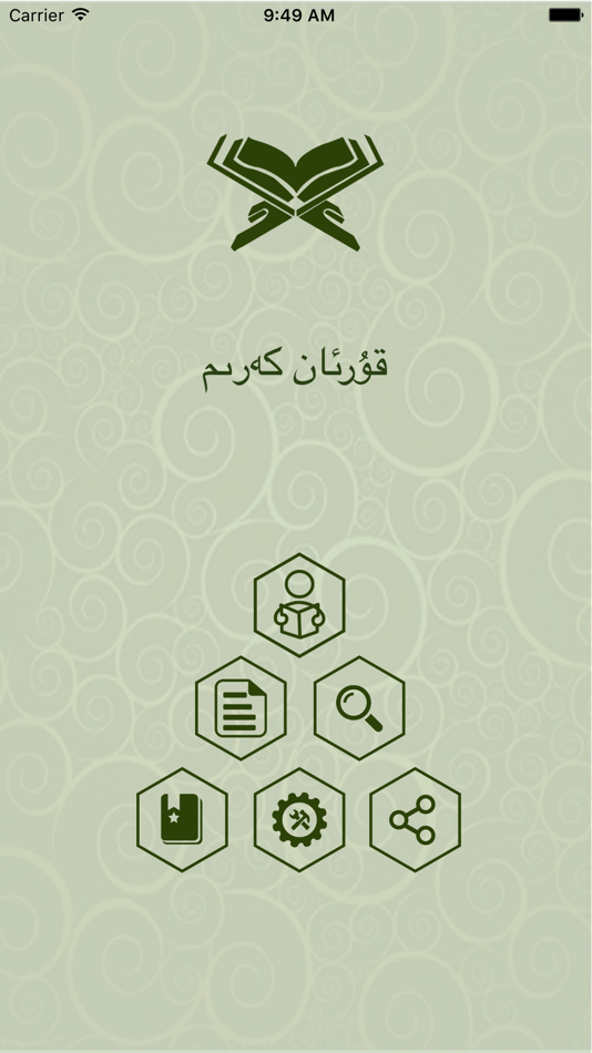 Quran Uyghur قۇرئان ئۇيغۇر - 1.3 - (iOS)