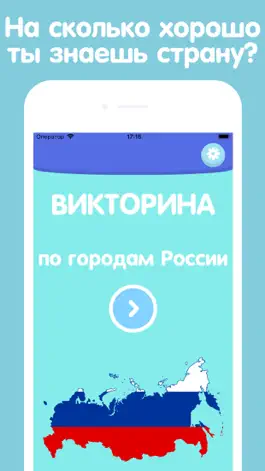 Game screenshot Викторина игра - Города России mod apk