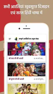 aarti sangrah in hindi айфон картинки 3