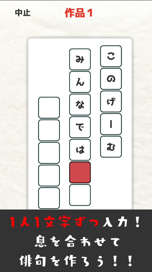 #3. 詠み人知らず -五七五・俳句・川柳・パーティーゲーム- (iOS) От: Qdan Inc.