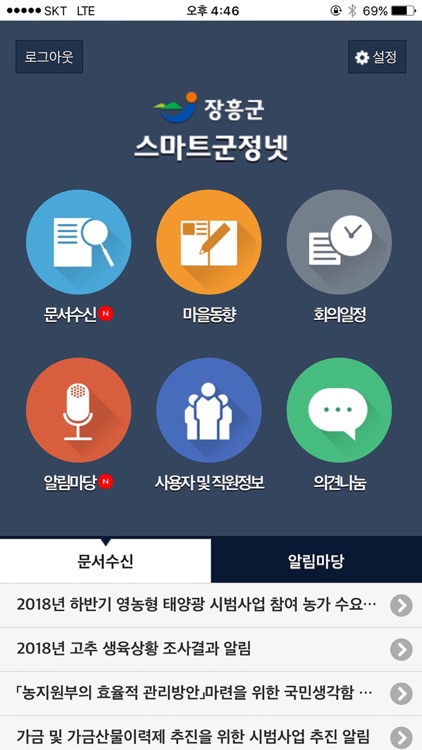 장흥군 스마트 군정넷