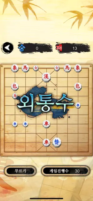 모두의장기
4+
_6