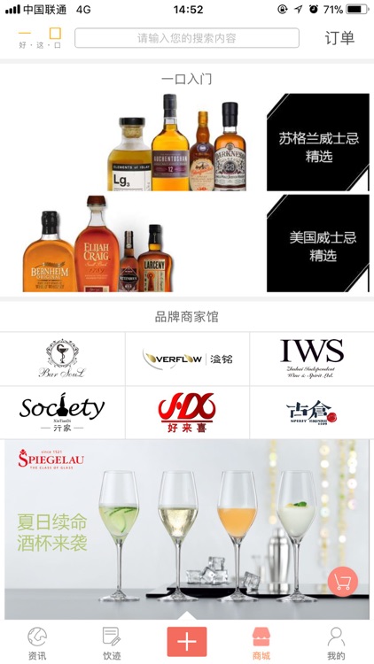 一口-全球酒类零售资讯互动平台