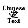 Chinese Text Stickers